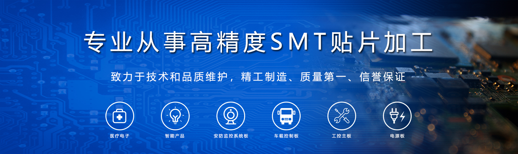 專業從事高精度SMT貼片加工